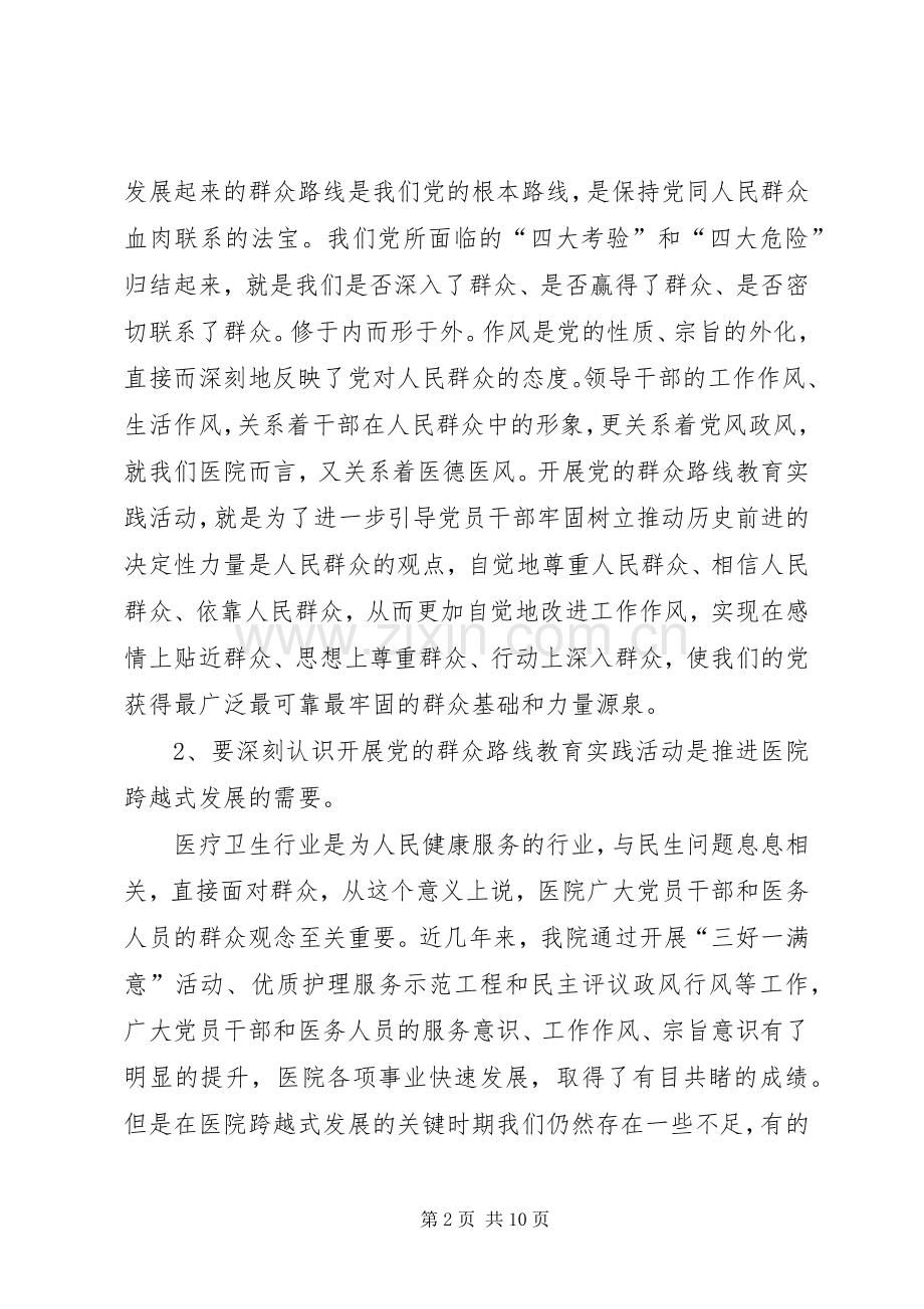 在市人民检察院党的群众路线教育实践活动动员大会上的讲话.docx_第2页