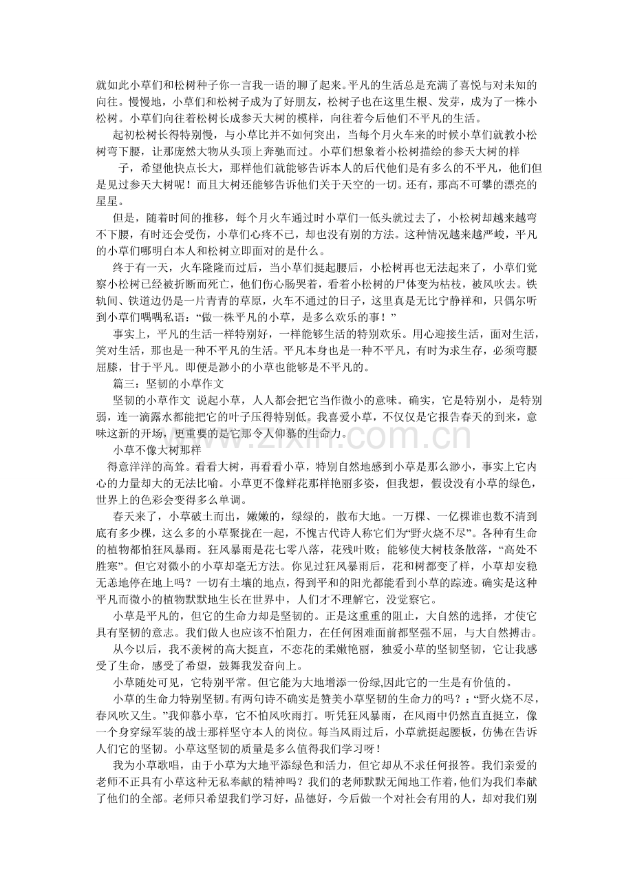 小草也美丽作文600字.doc_第2页