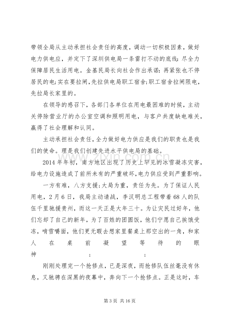 企业安全生产发言XX年企业安全生产的发言.docx_第3页