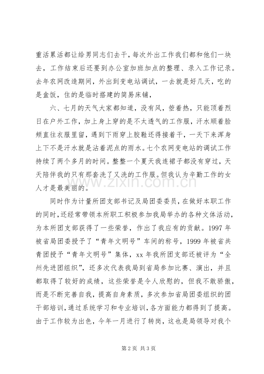 先进女职工代表在三八妇女节表彰大会上的发言稿 (3).docx_第2页