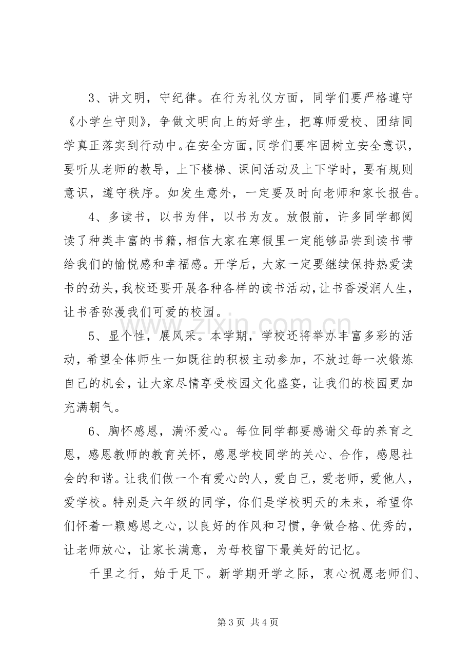 XX年春季开学典礼校长演讲致辞范文.docx_第3页