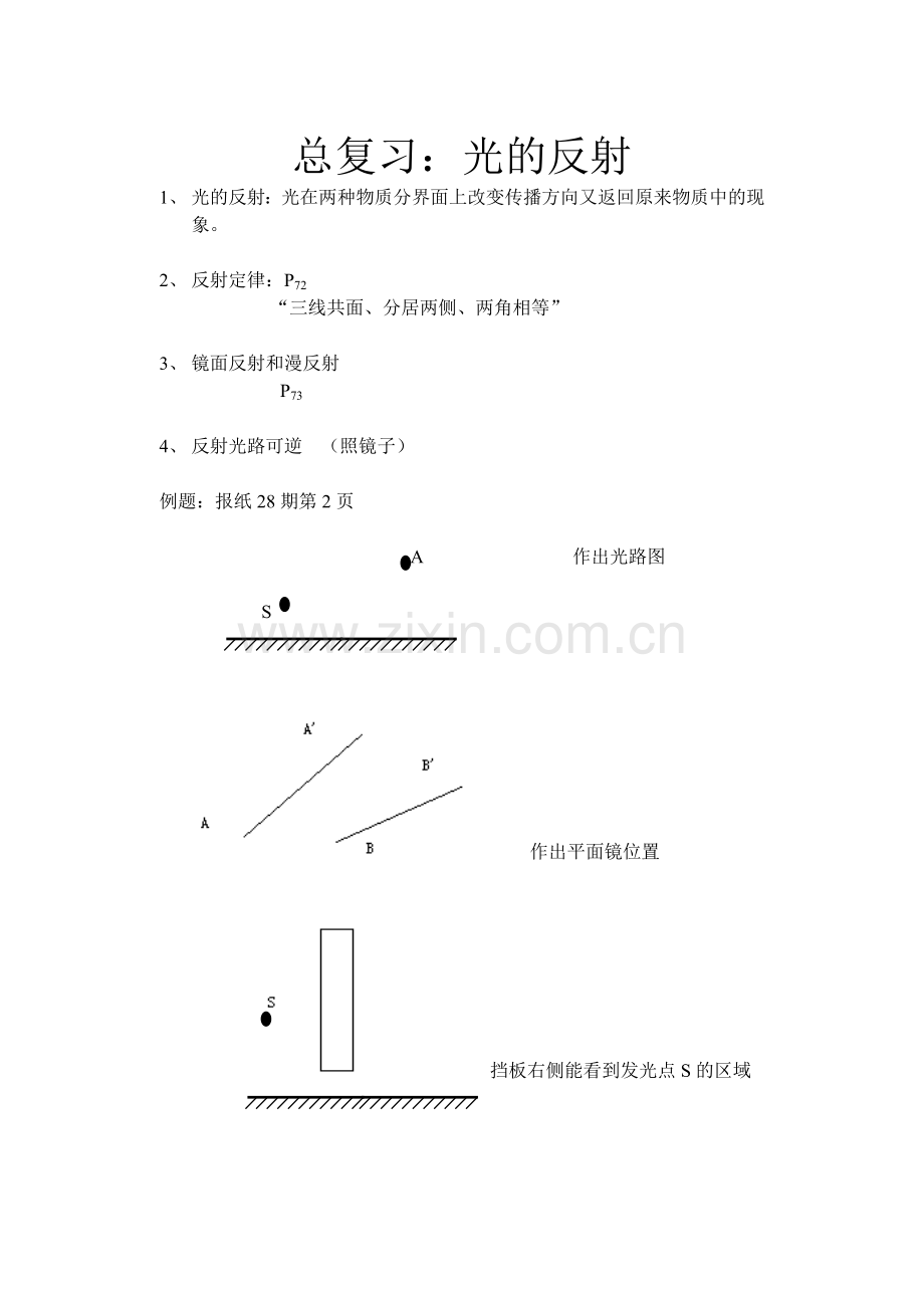 总复习光的反射.doc_第1页