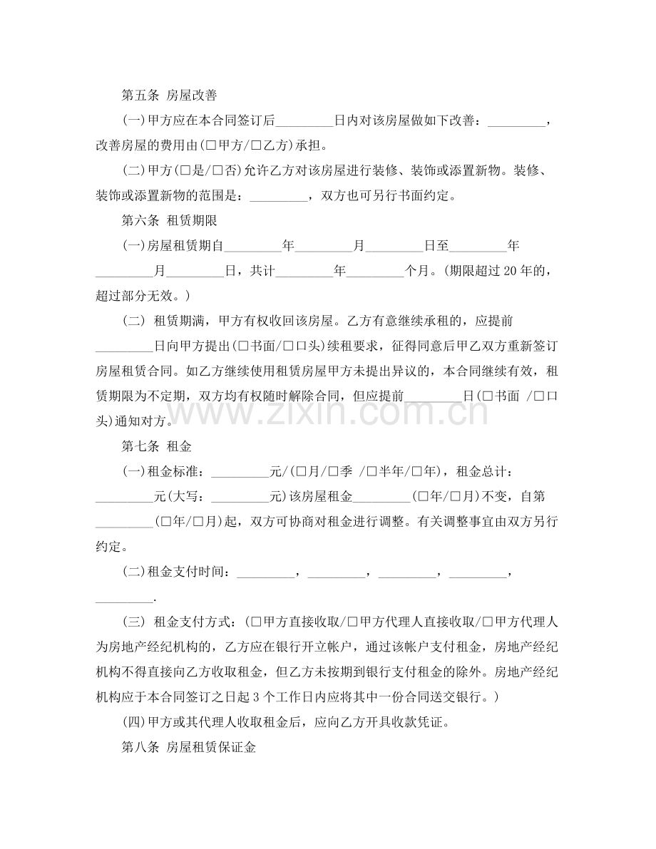 出租房合同协议书模板.docx_第3页