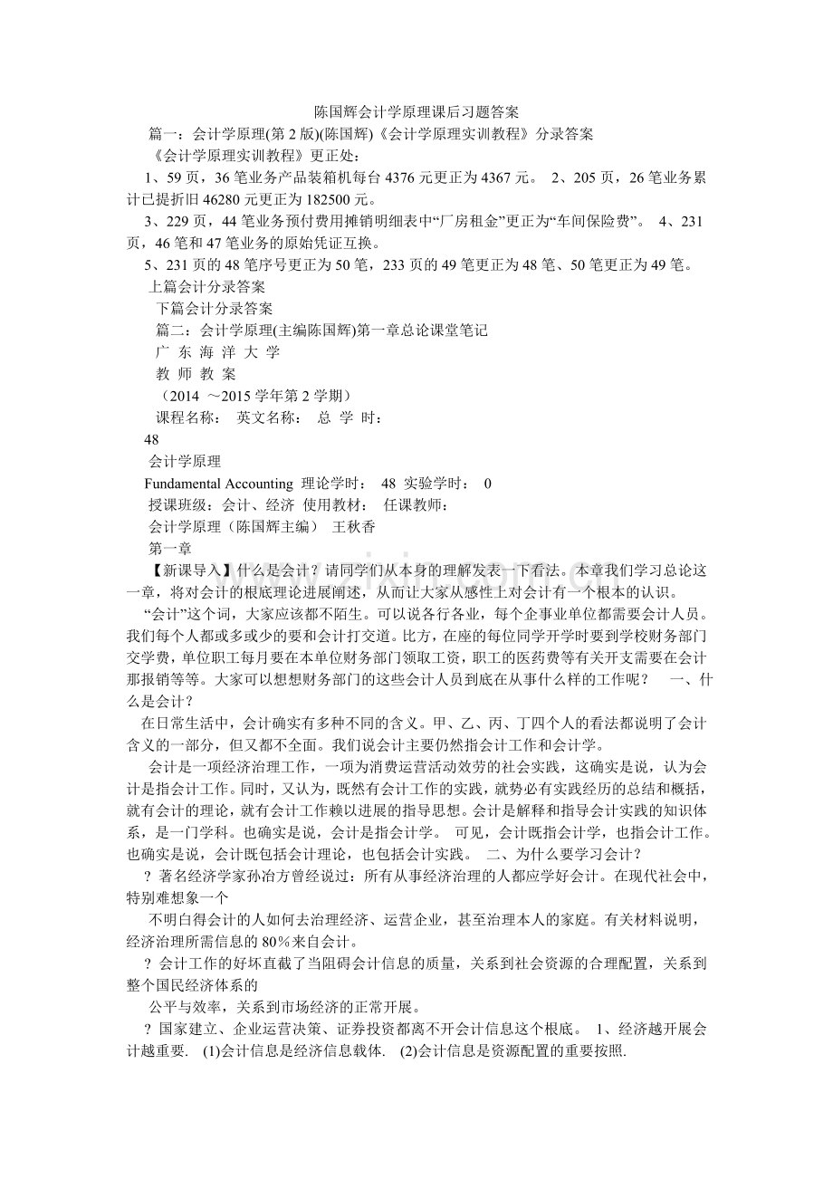 陈国辉会计学原理课后习题答案.doc_第1页