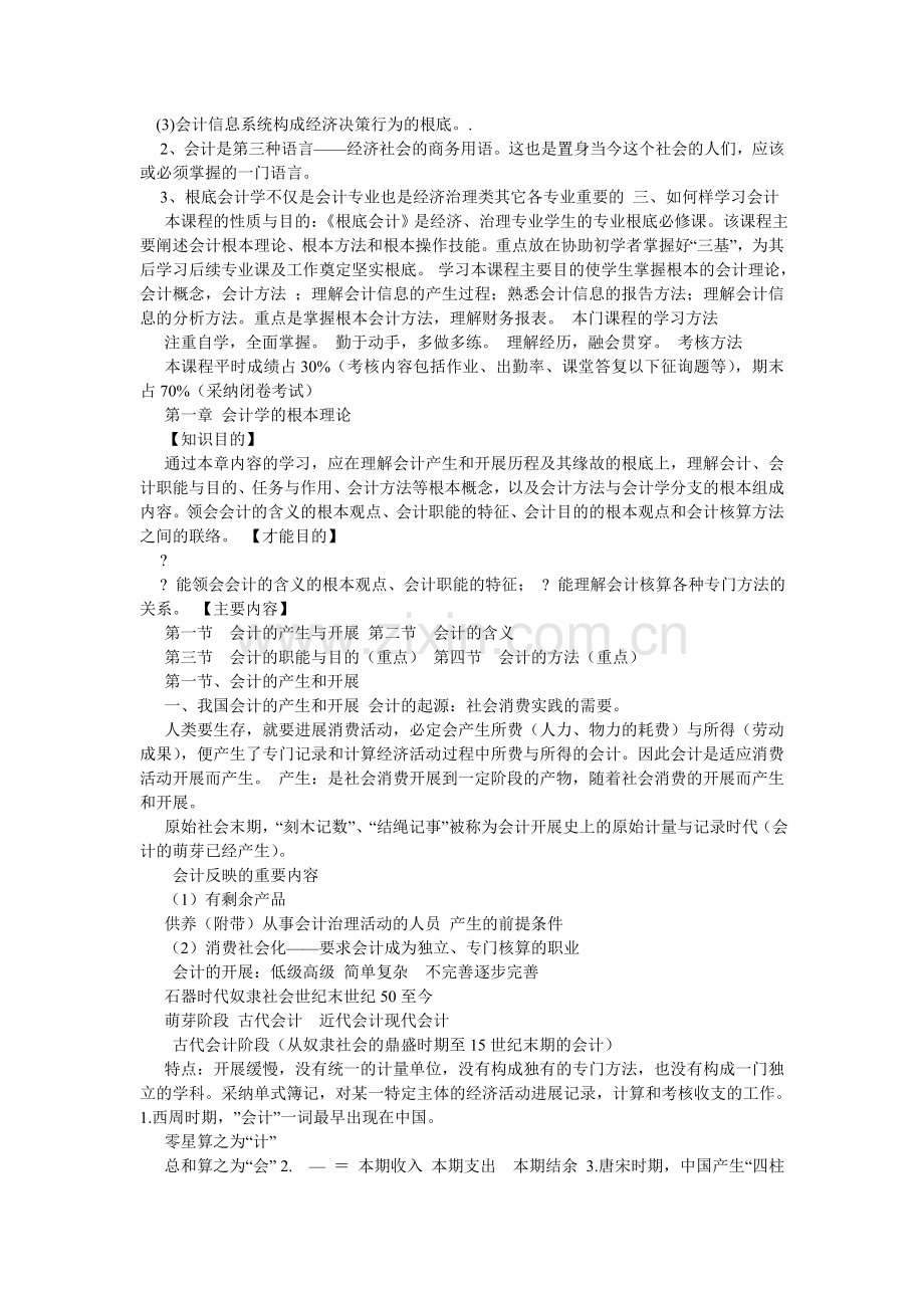 陈国辉会计学原理课后习题答案.doc_第2页