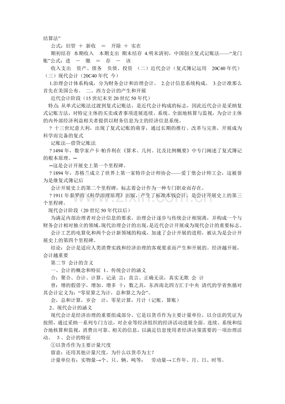 陈国辉会计学原理课后习题答案.doc_第3页