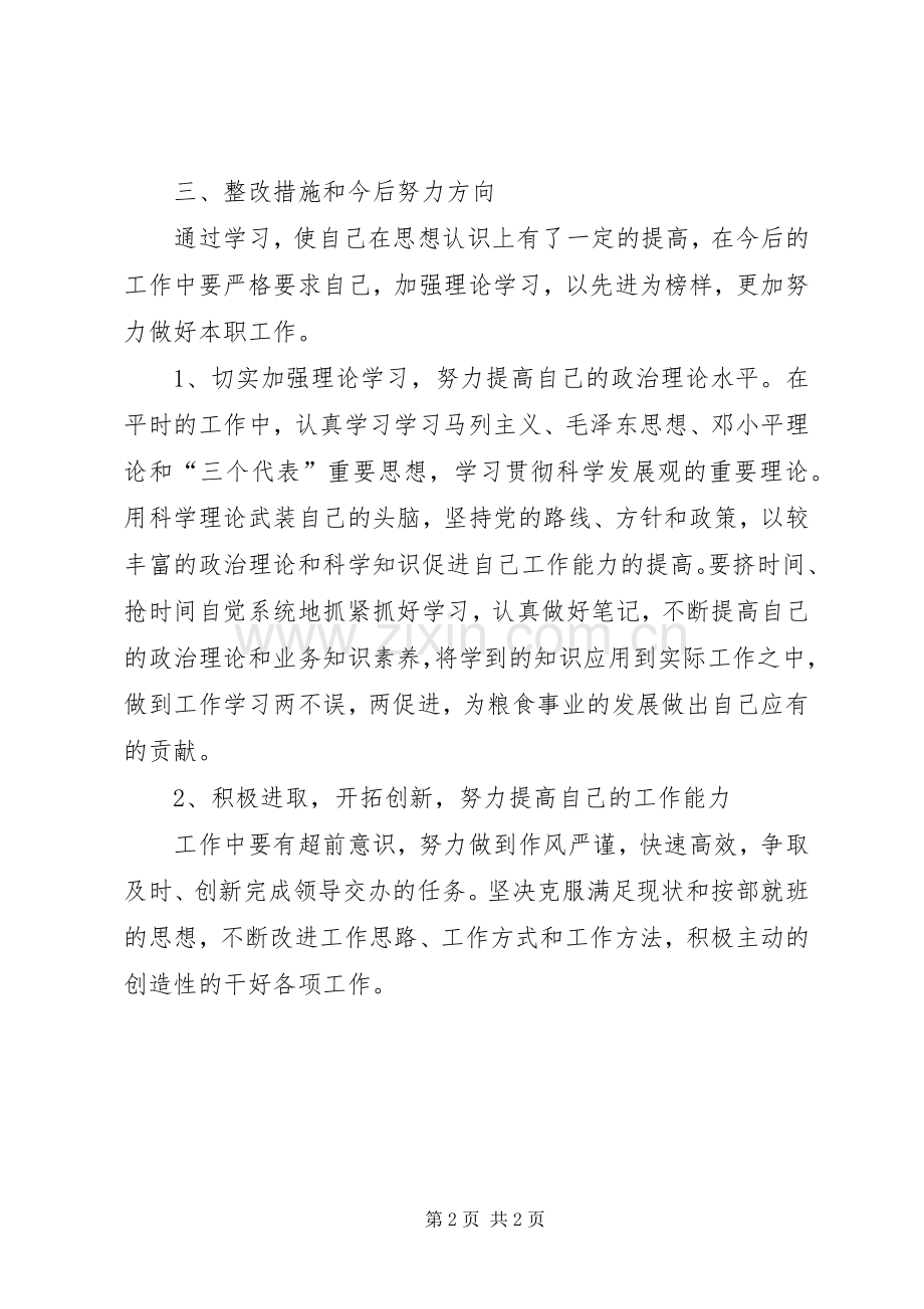 XX年度党员组织生活会发言材料(格式) (2).docx_第2页