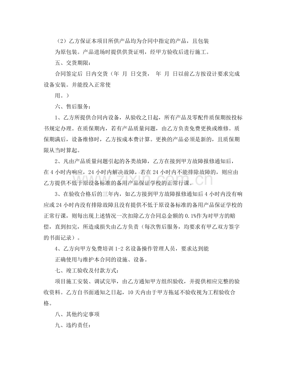 音乐器材买卖合同范文.docx_第2页