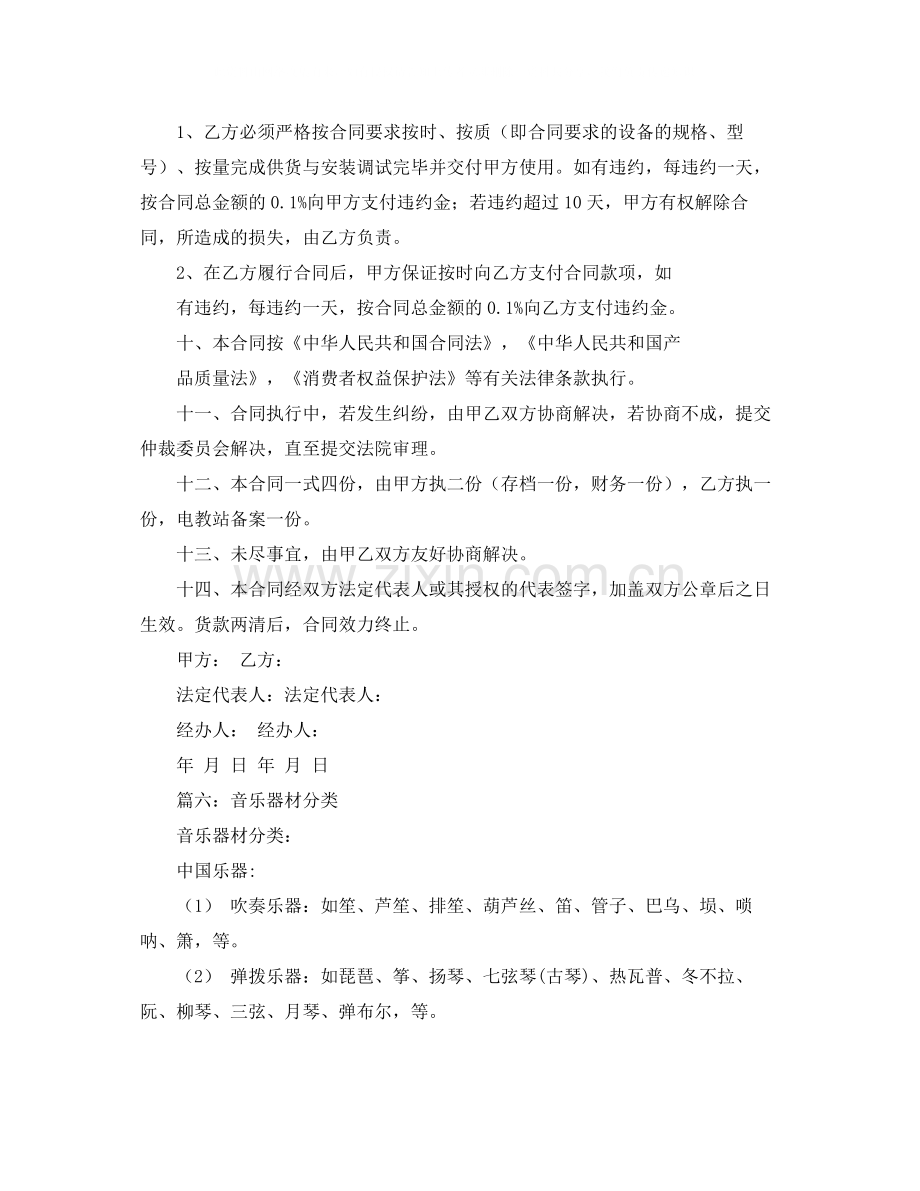 音乐器材买卖合同范文.docx_第3页