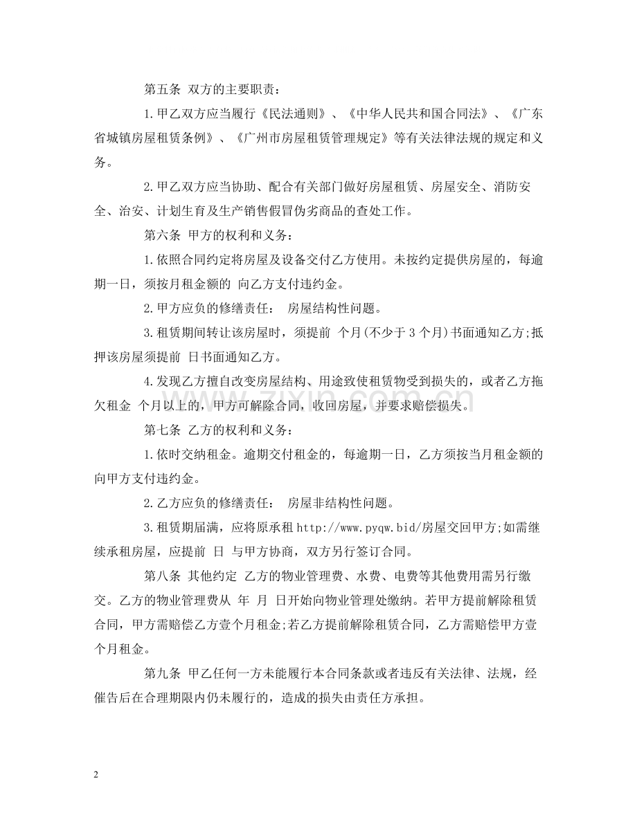 关于广州个人租房合同范本2).docx_第2页