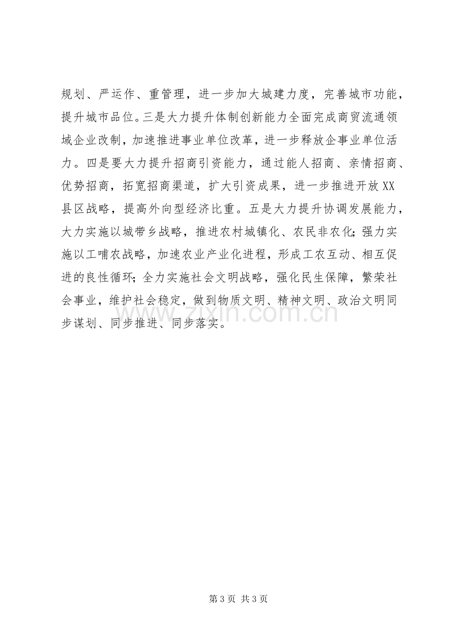 在人大会讨论政府工作报告时的发言稿 (3).docx_第3页