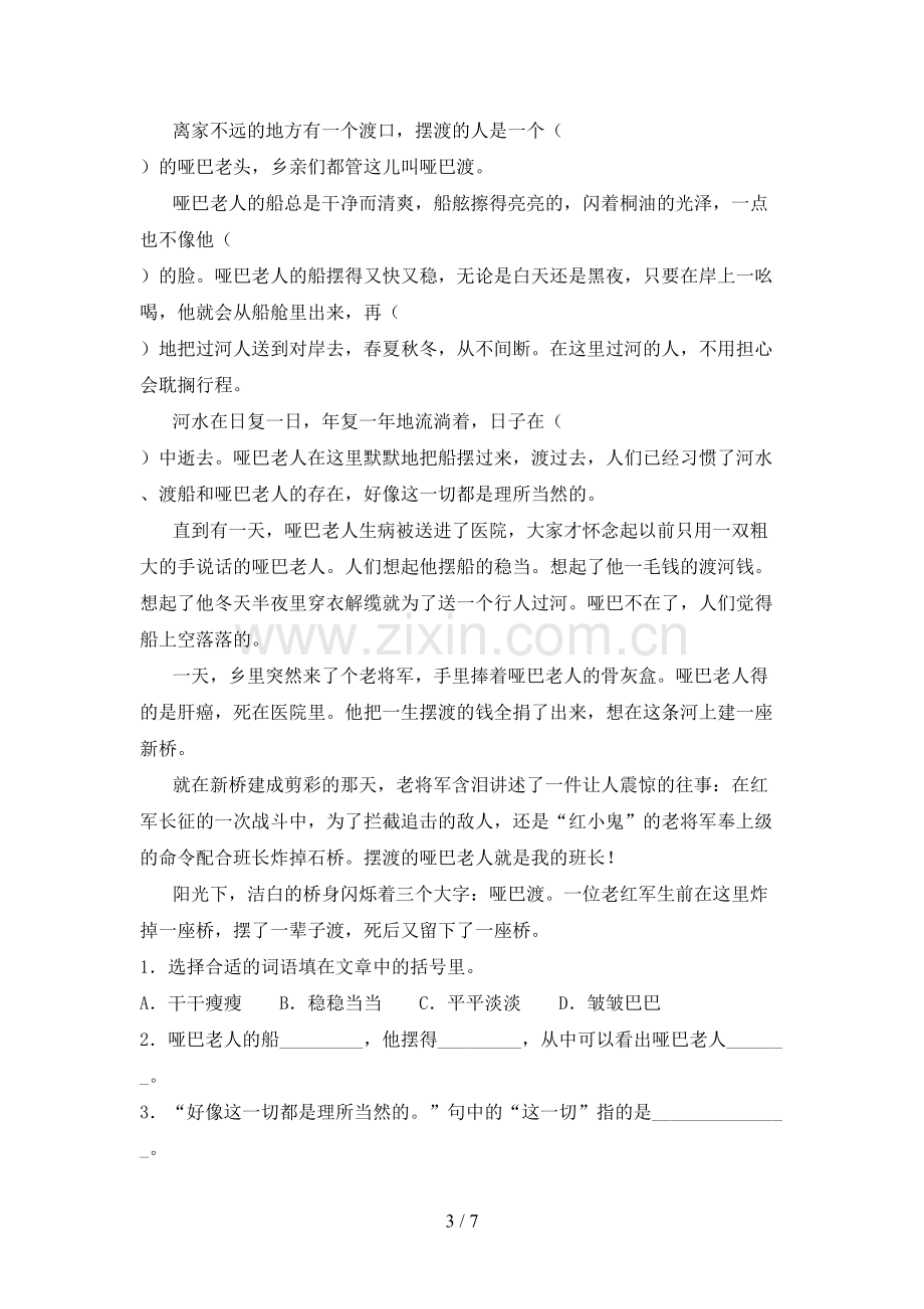 六年级语文下册期末考试卷及答案【各版本】.doc_第3页