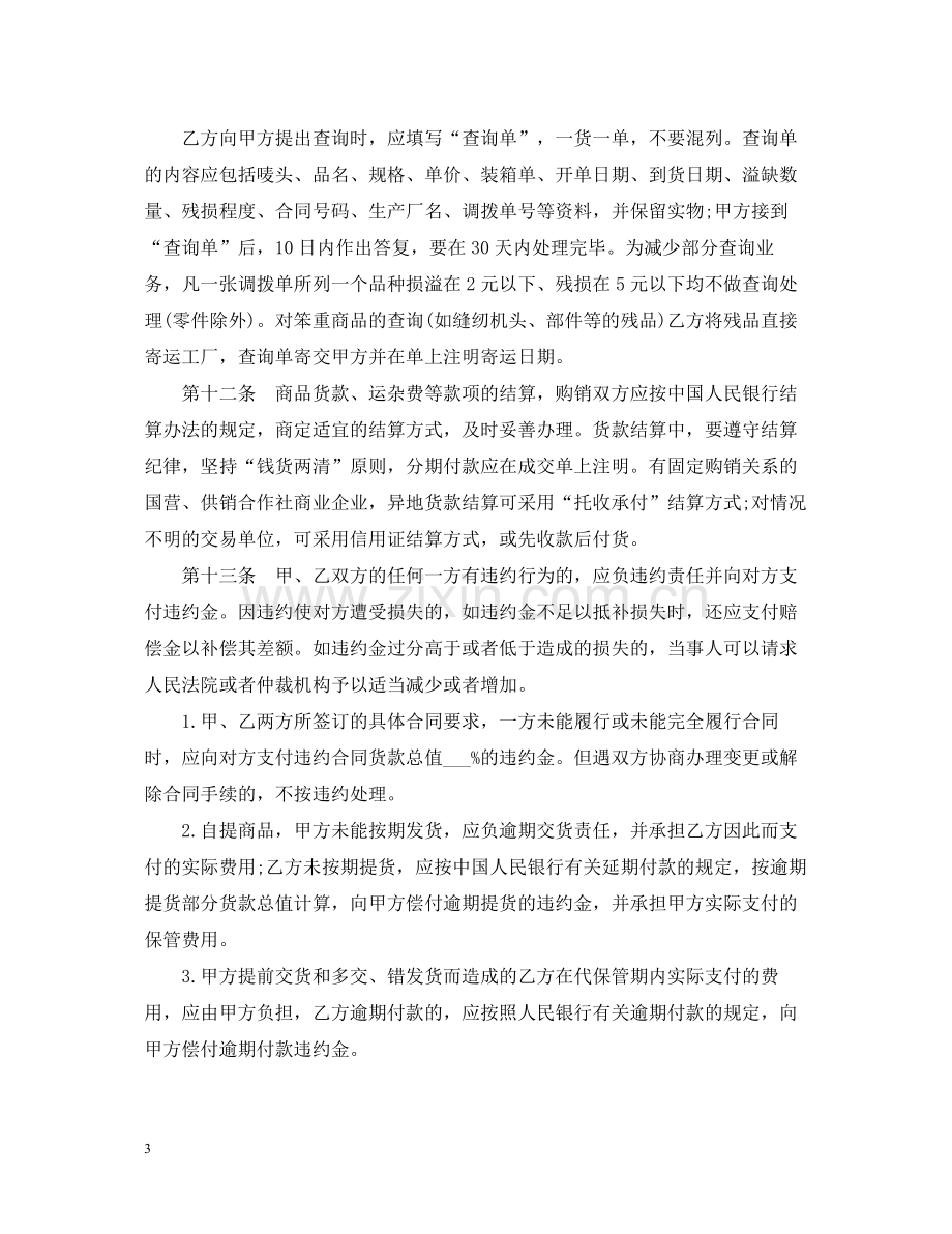 商品购销合同样本2.docx_第3页