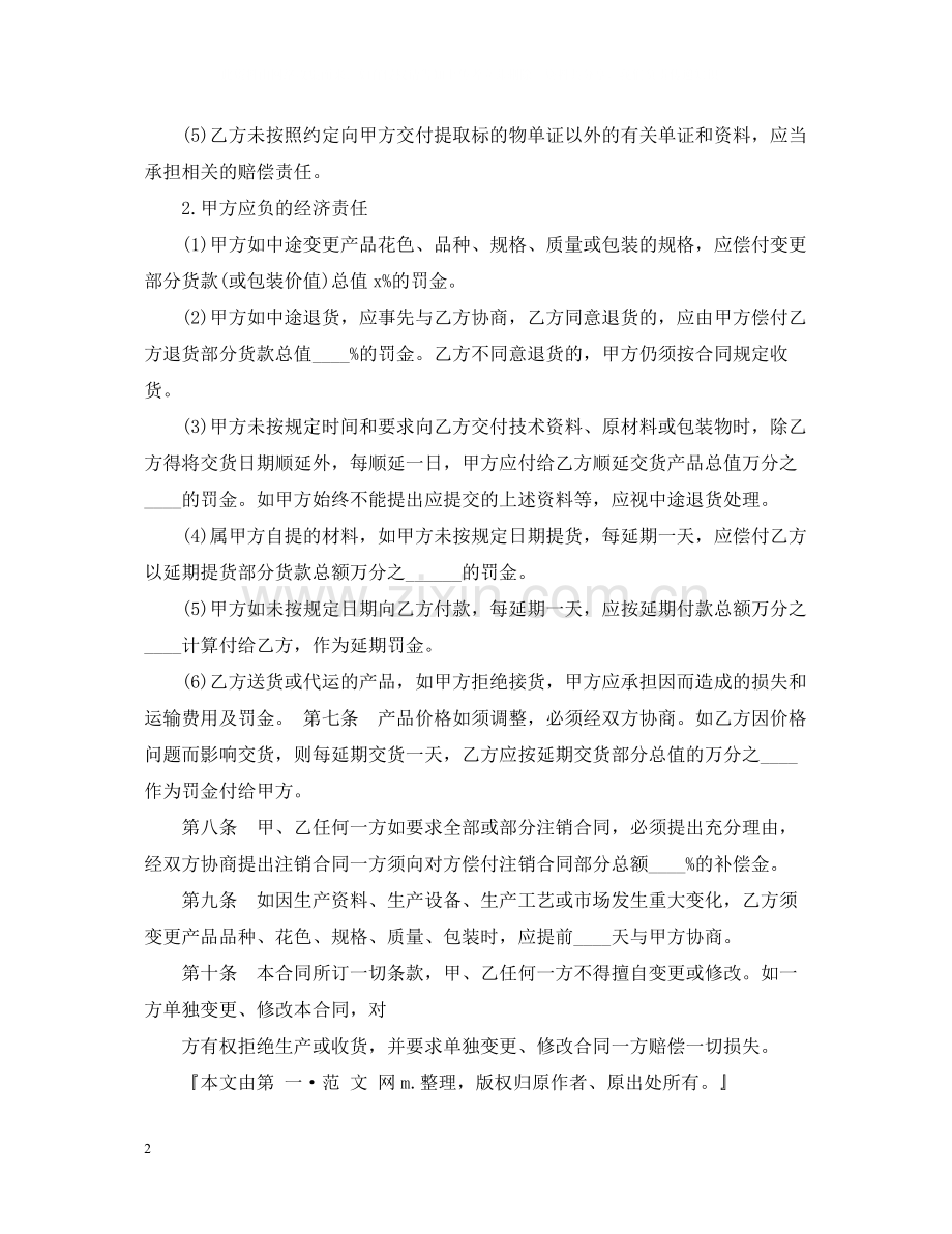 企业产品销售合同样本.docx_第2页