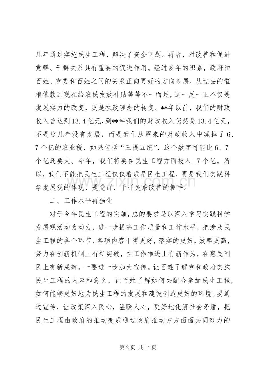 民生工程工作会议讲话.docx_第2页