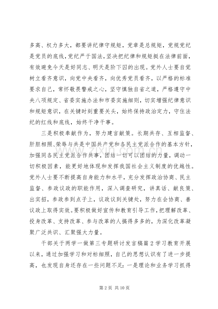 干部关于两学一做第三专题研讨发言.docx_第2页