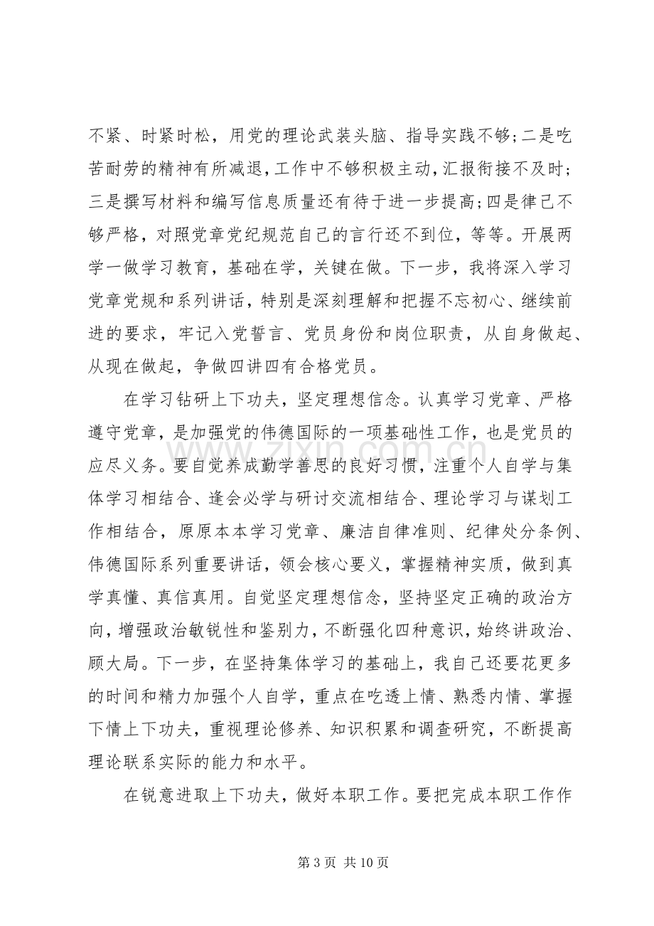 干部关于两学一做第三专题研讨发言.docx_第3页