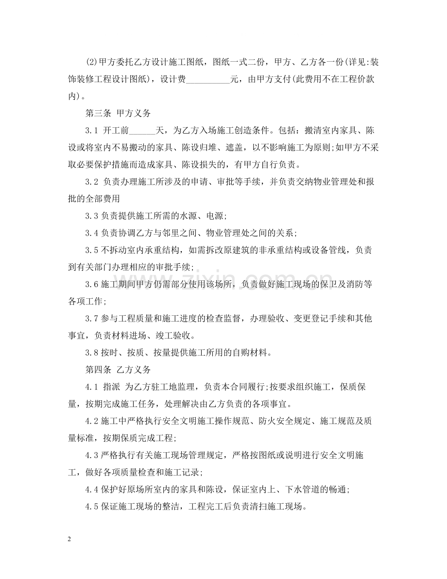 装修个人家庭型合同.docx_第2页