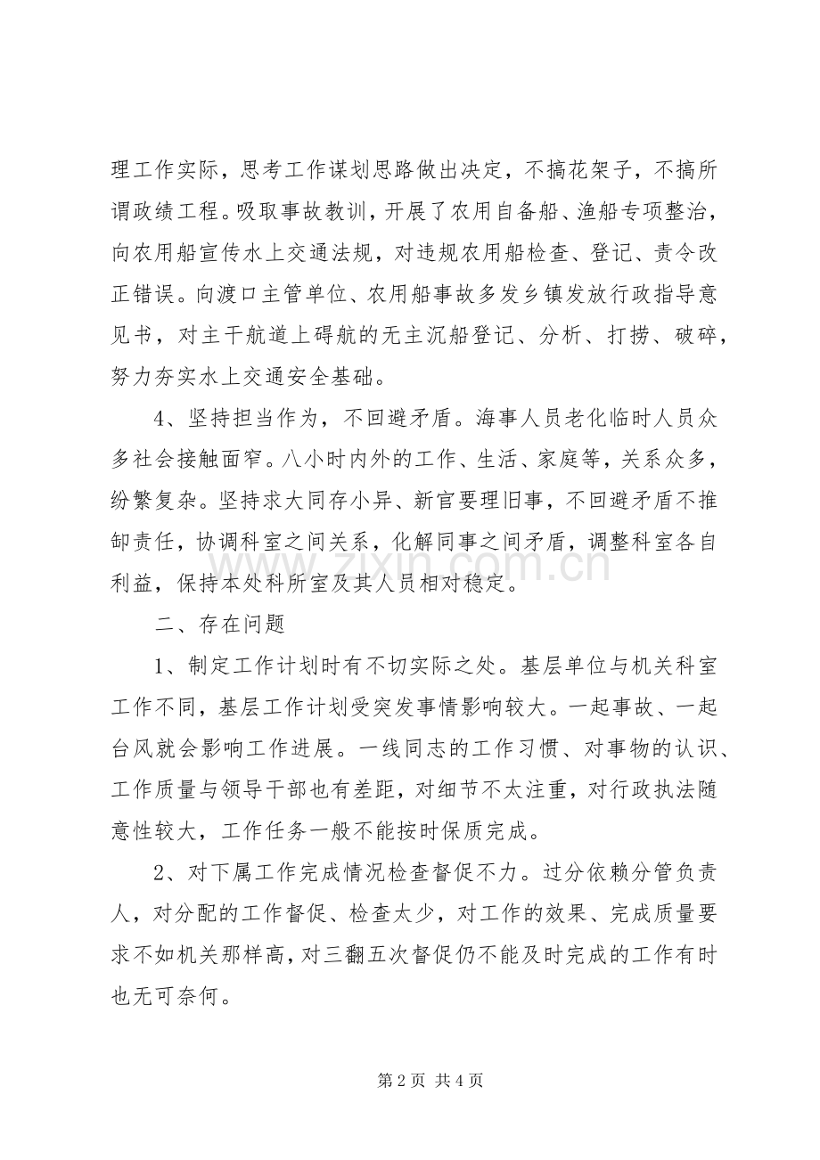 三严三实剖析发言材料提纲.docx_第2页