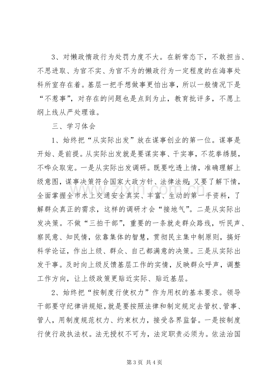 三严三实剖析发言材料提纲.docx_第3页