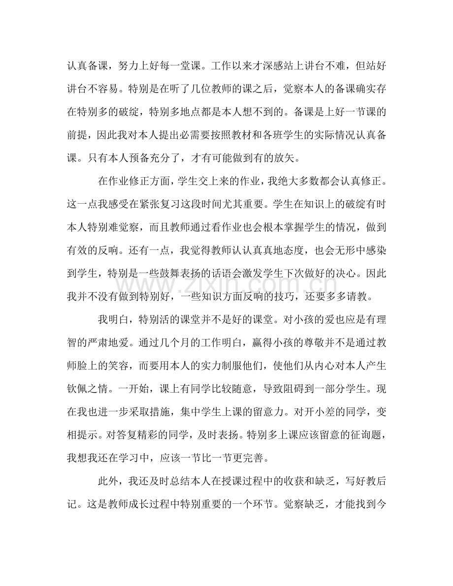 2024新教师个人教学工作参考总结范文.doc_第2页