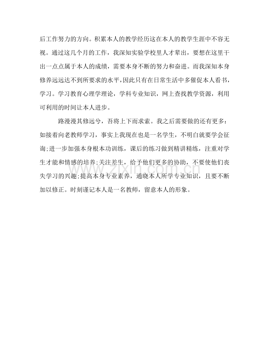 2024新教师个人教学工作参考总结范文.doc_第3页