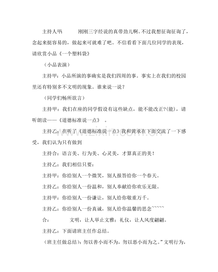 主题班会教案五年级“文明礼仪伴我行”主题班会教案.doc_第3页