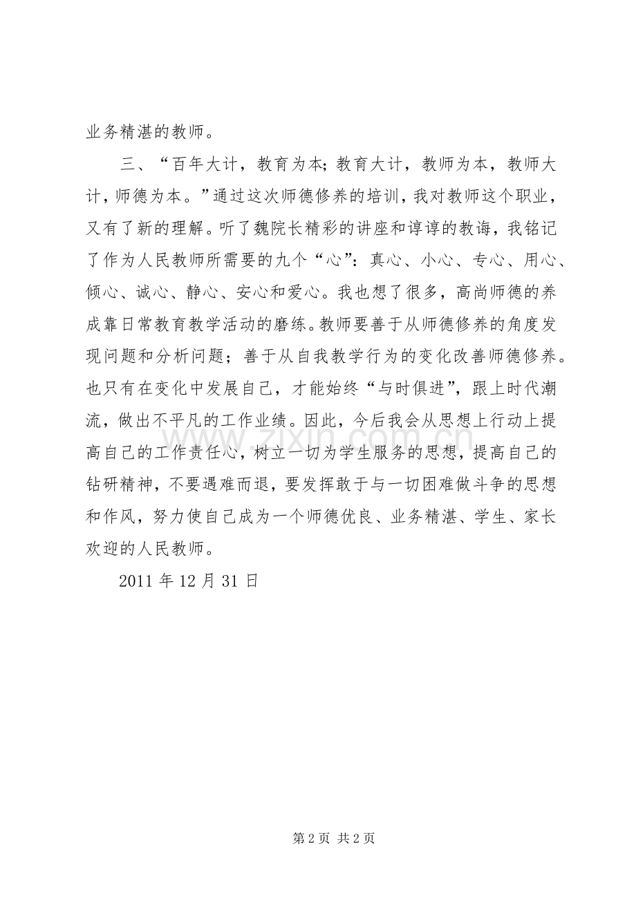 学习教育厅厅长霍健康在黔西南调研时讲话的心得体会.docx_第2页