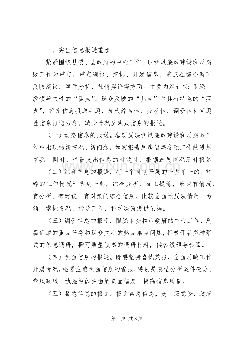 纪检监察信息工作实施方案 .docx_第2页