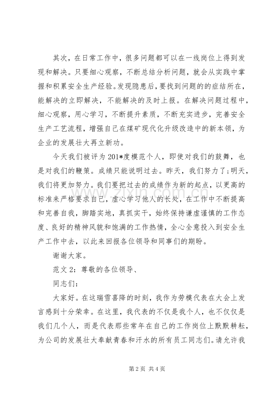 劳模个人表态发言材料提纲两篇.docx_第2页