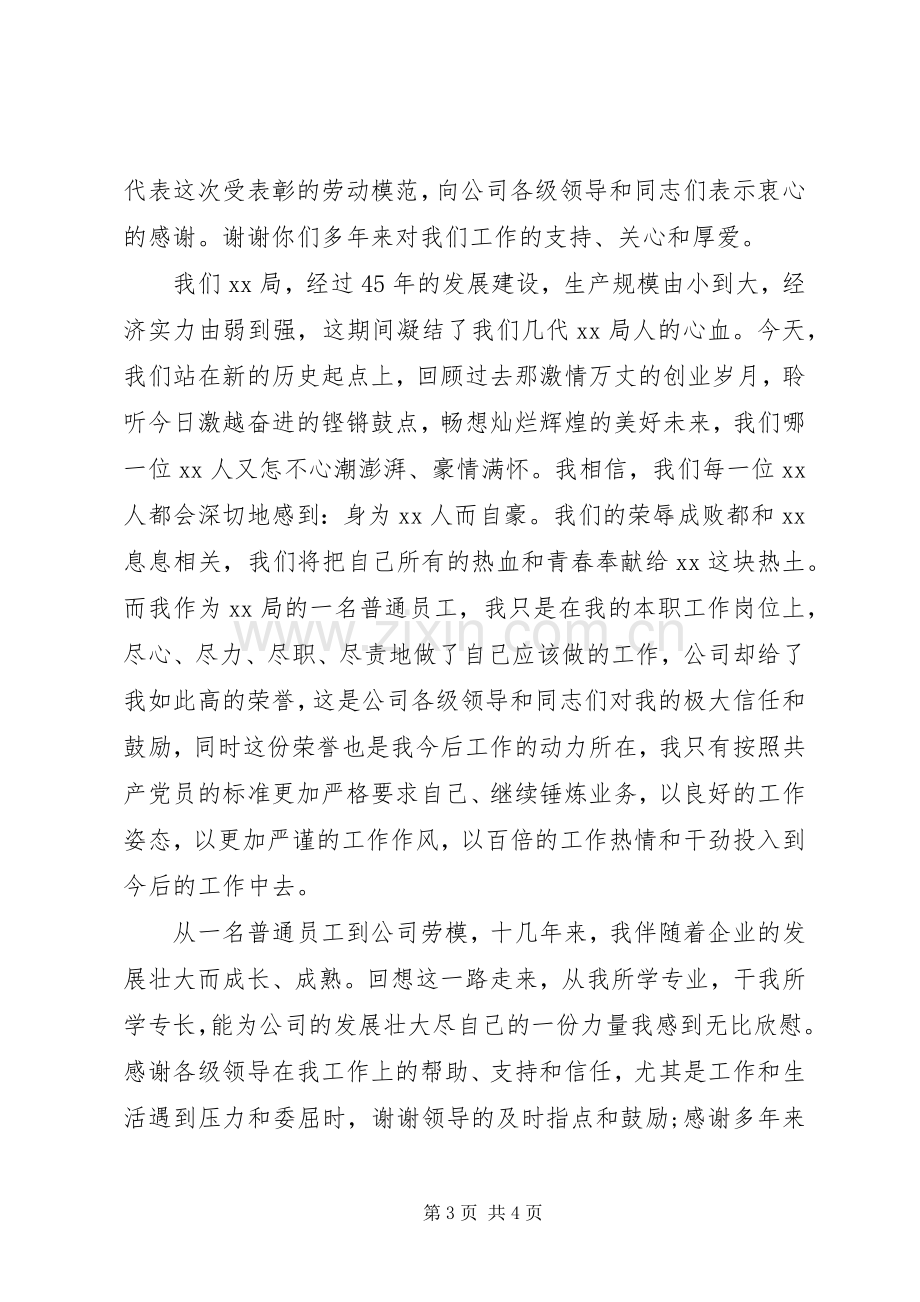 劳模个人表态发言材料提纲两篇.docx_第3页