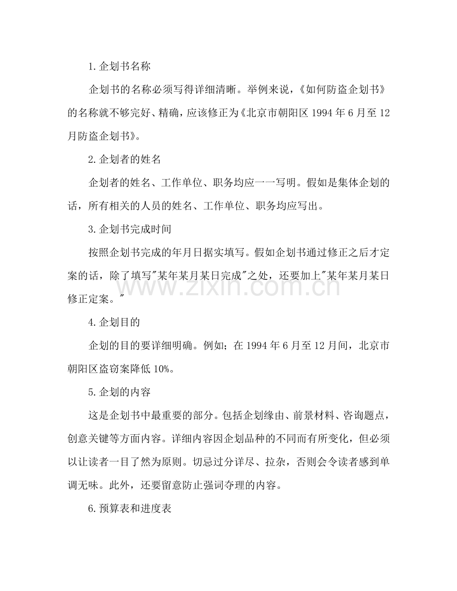 会计工作参考计划书.doc_第2页