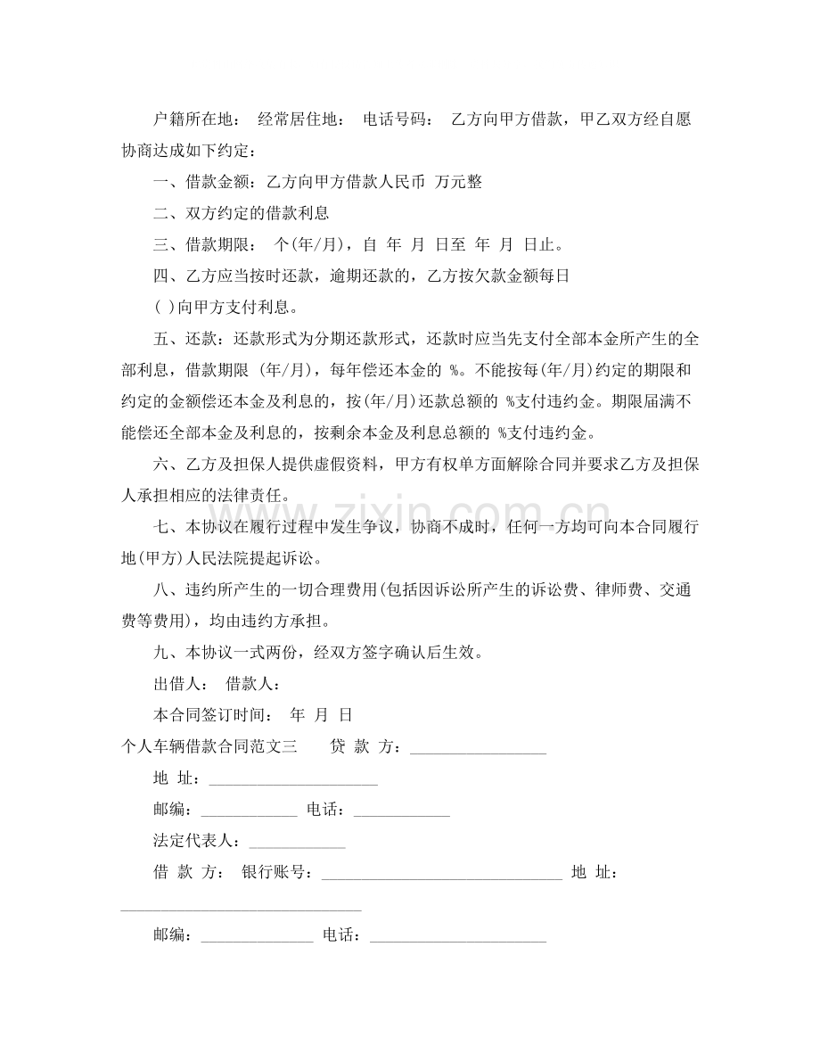 个人车辆借款合同.docx_第2页