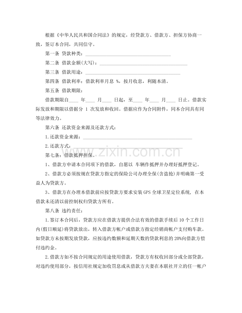 个人车辆借款合同.docx_第3页