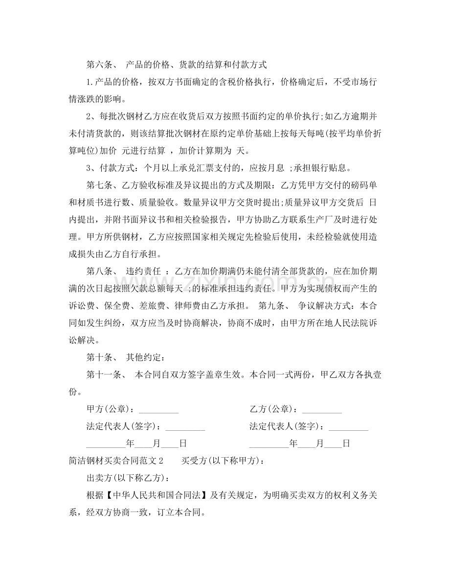 简洁钢材买卖合同范本.docx_第2页