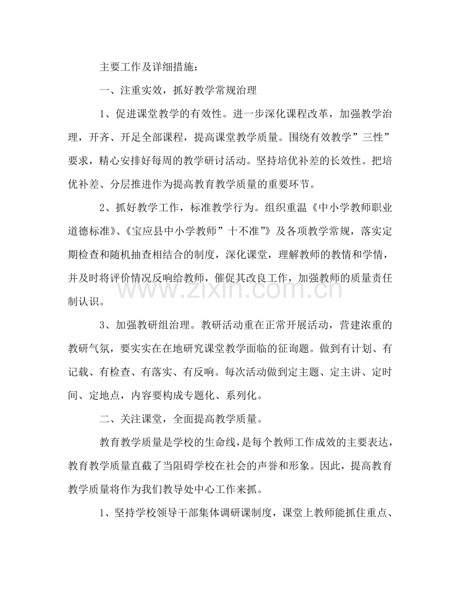 第一学期校教导处工作参考计划.doc_第2页