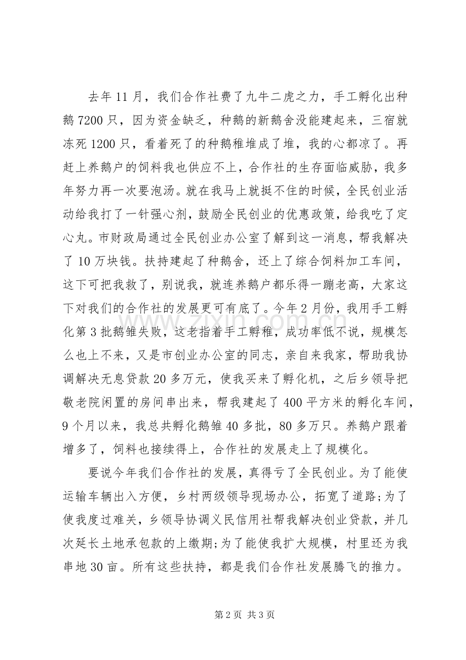 农民代表发言_1.docx_第2页