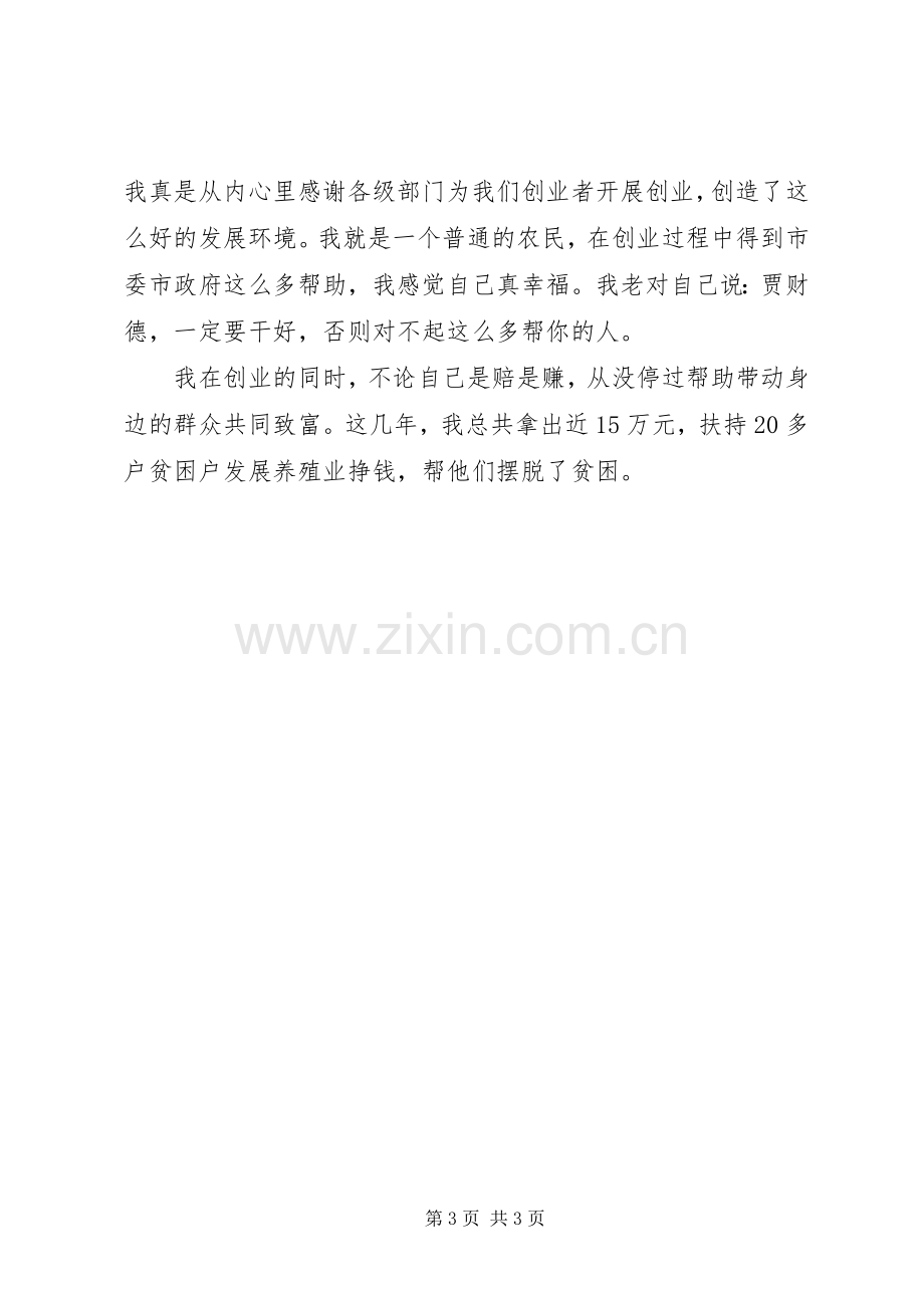 农民代表发言_1.docx_第3页