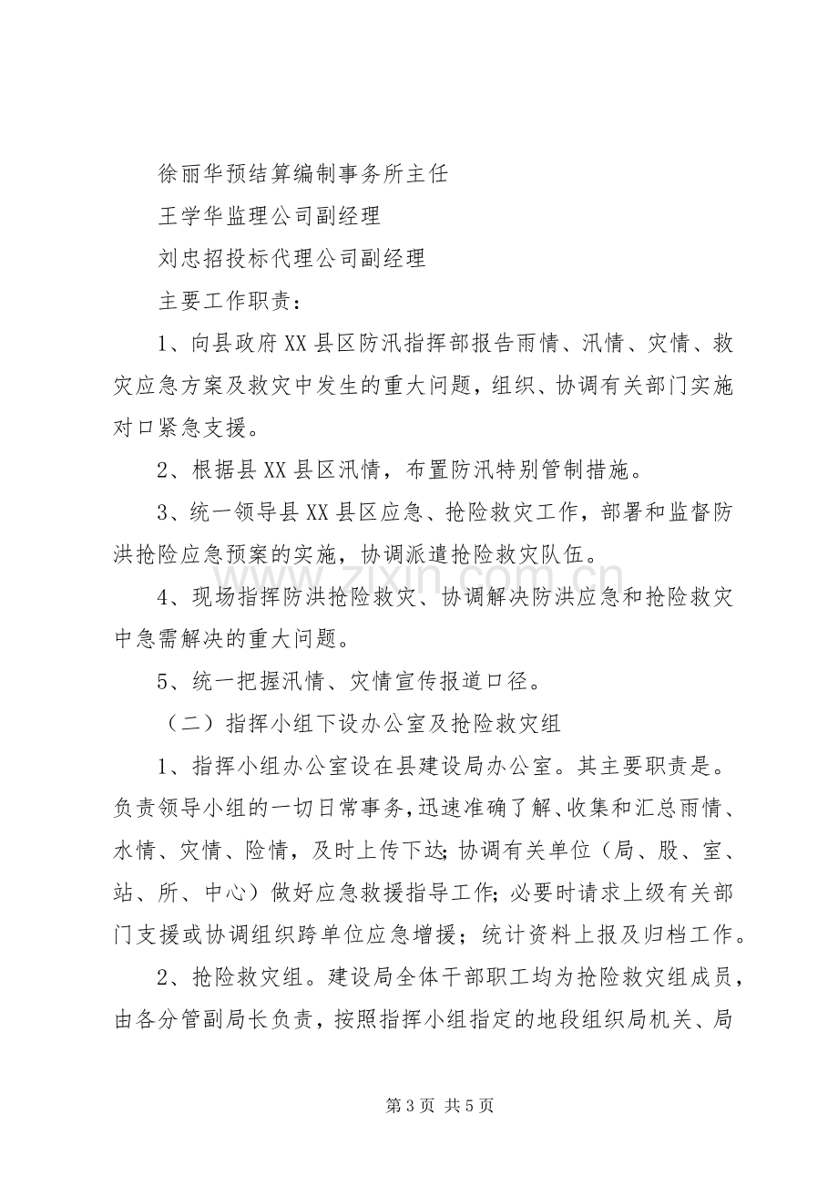 建设局县城防洪抢险应急处理预案 .docx_第3页