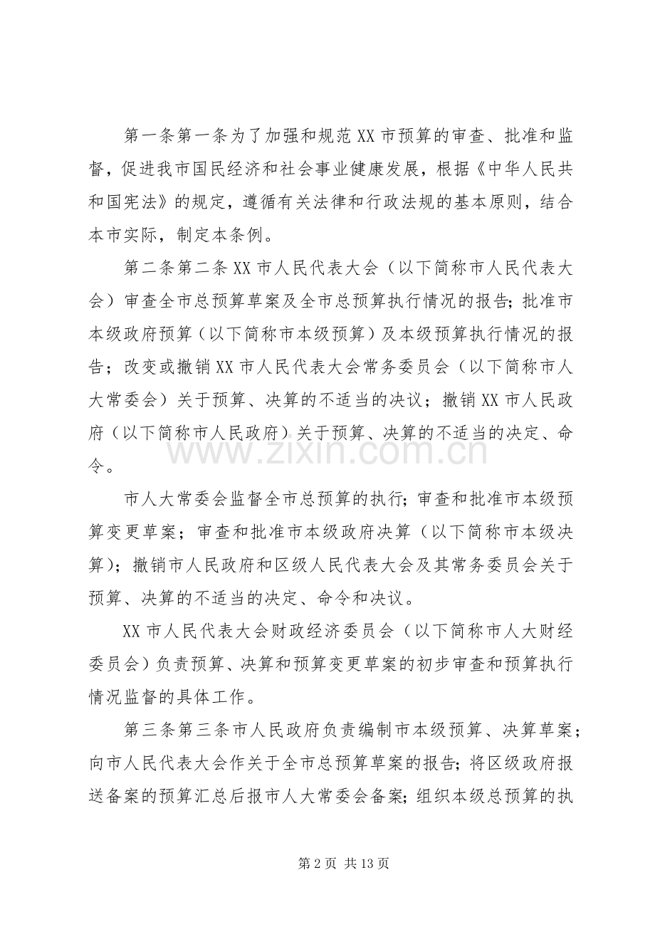 舒庄镇第十一届人民代表大会第三次会议主持稿2(5).docx_第2页