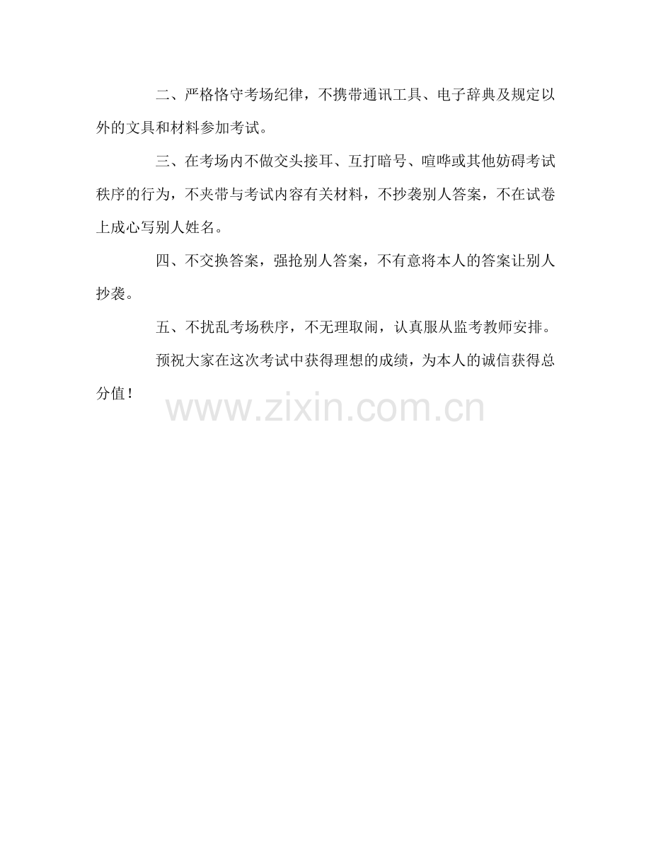 第十一周国旗下讲话——诚信做人-诚信考试参考发言稿.doc_第2页