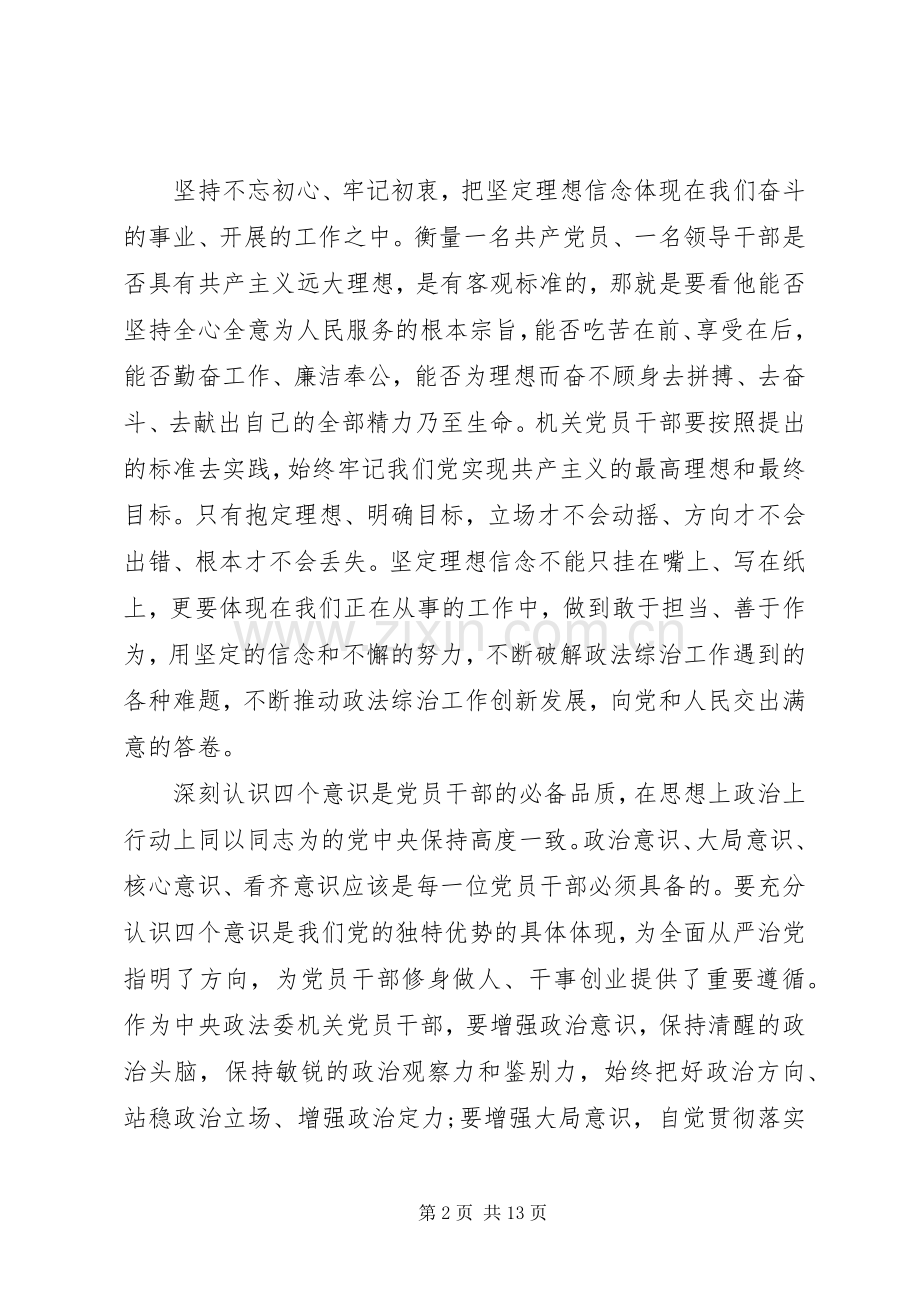 领导干部关于强化四个意识发言稿范文范文4篇.docx_第2页