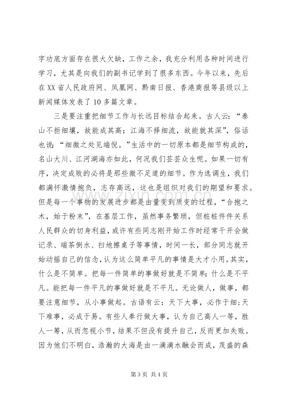 选调生座谈会上的发言稿 (2).docx_第3页