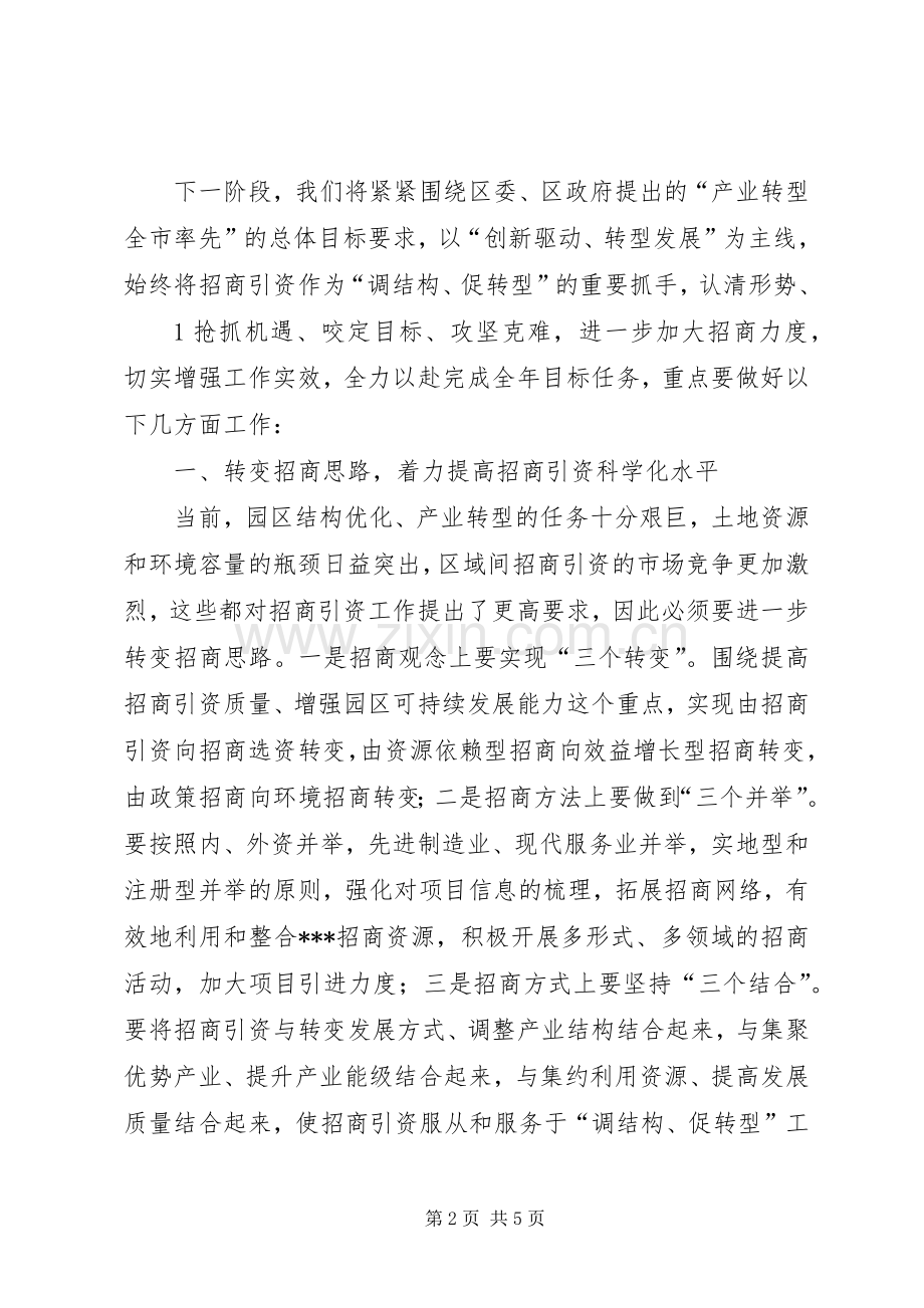 在全省应急管理工作会议上的交流发言材料提纲范文.docx_第2页