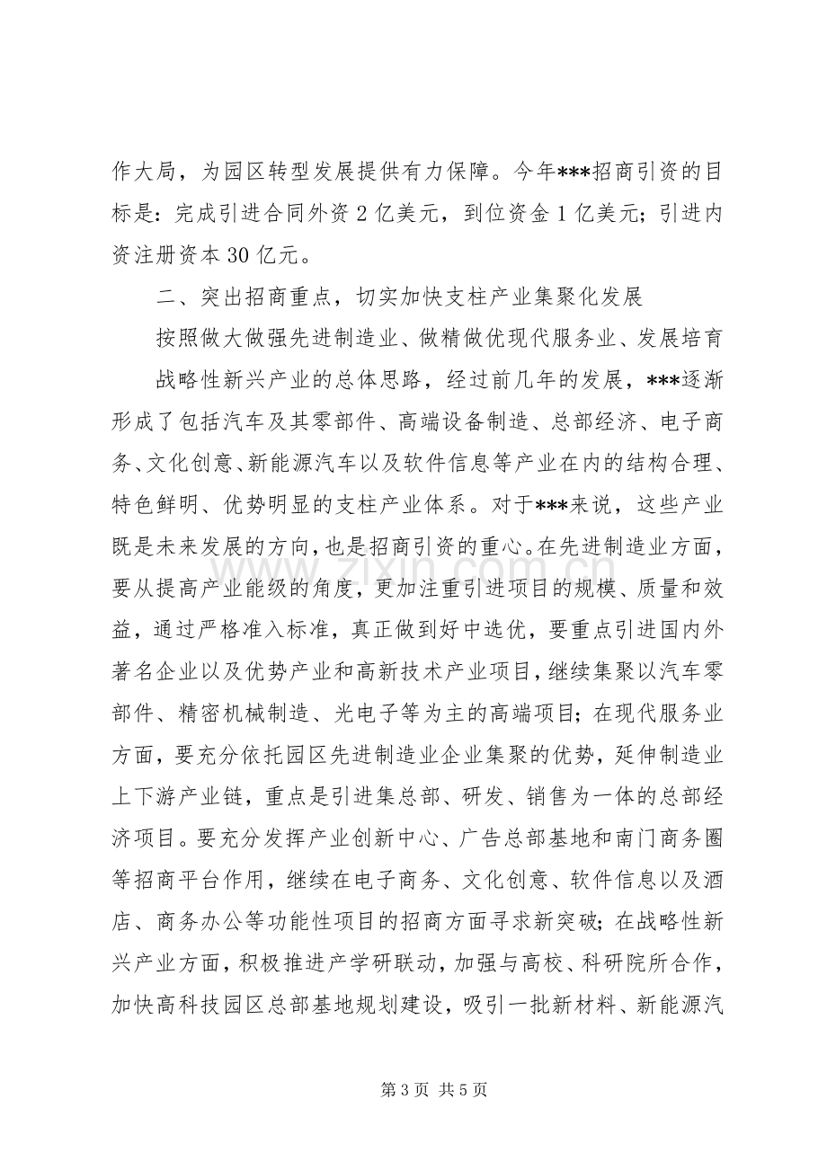 在全省应急管理工作会议上的交流发言材料提纲范文.docx_第3页