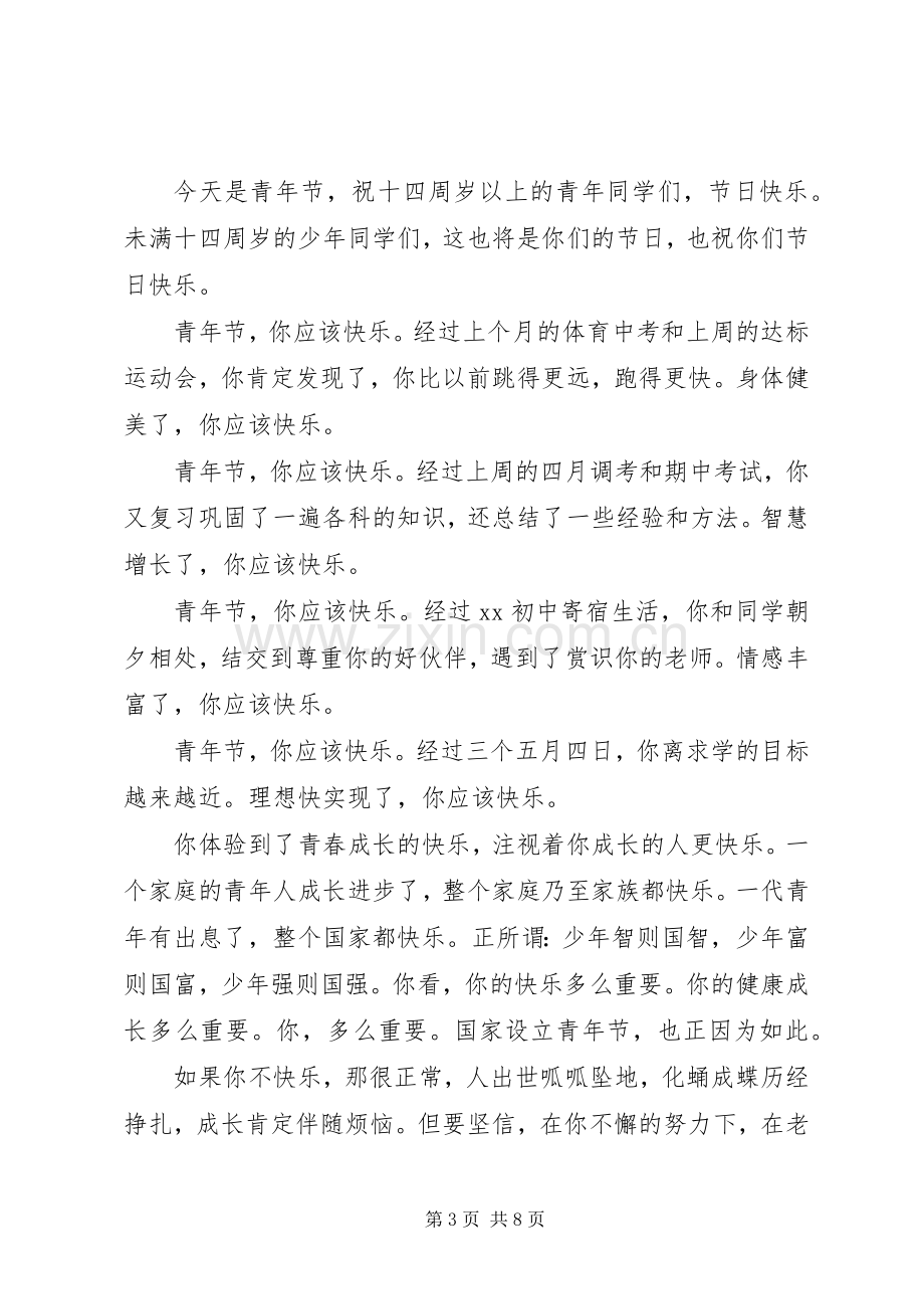 五四演讲稿经典.docx_第3页