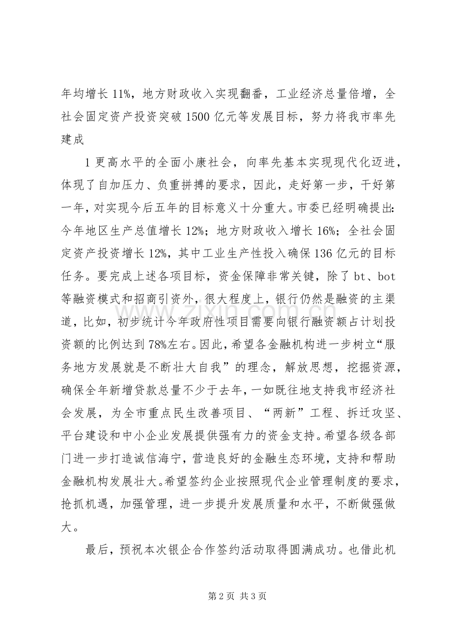 高校合作签约仪式领导致辞演讲范文.docx_第2页