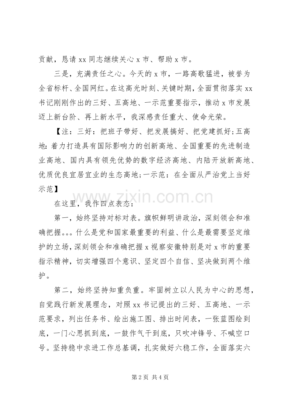 履新后在领导干部大会上表态发言材料提纲.docx_第2页