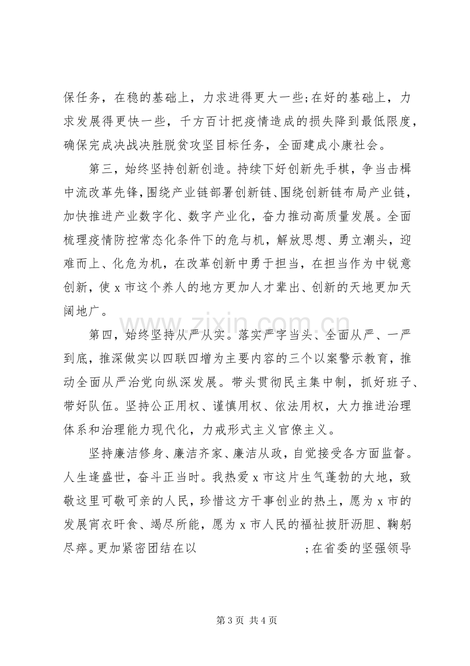 履新后在领导干部大会上表态发言材料提纲.docx_第3页