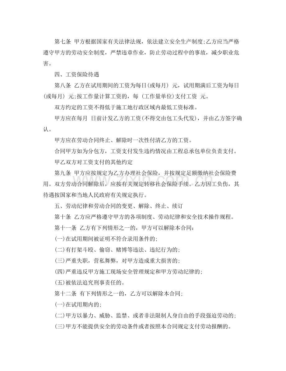 简单的劳动合同范本.docx_第2页